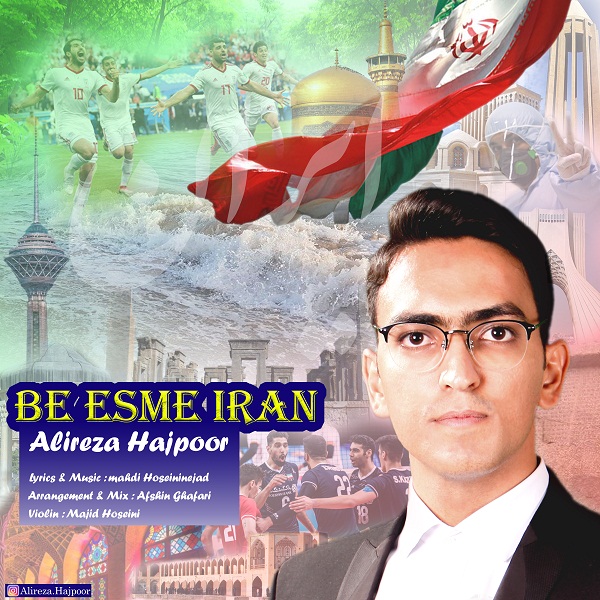 دانلود آهنگ علیرضا حاج پور به اسم ایران
